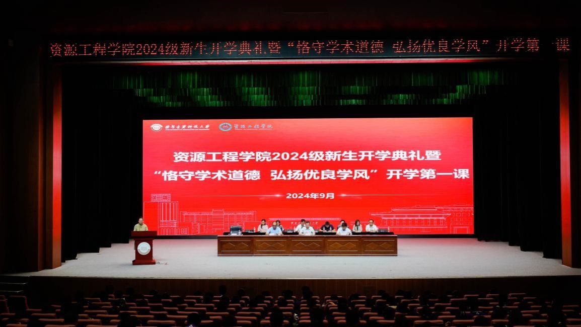 台湾自拍
2024级新生开学典礼暨“恪守学…